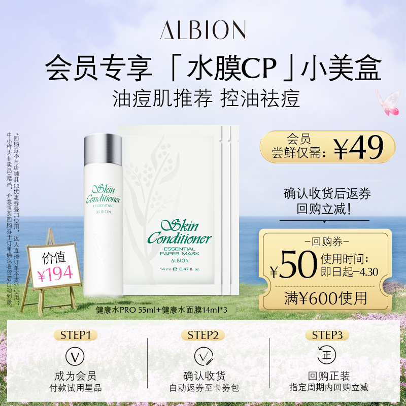 Albion/澳尔滨水膜cp控油祛痘