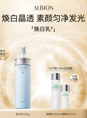 澳尔滨渗透乳乳液清新焕白保湿补水祛斑美白护肤提亮肤色官方正品