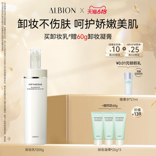 澳尔滨ALBION净肤卸妆乳温和洁面