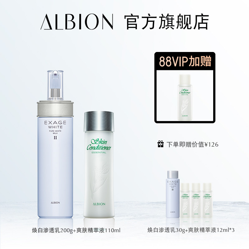 【88VIP】ALBION奥碧虹澳尔滨焕白健康水乳保湿补水套装