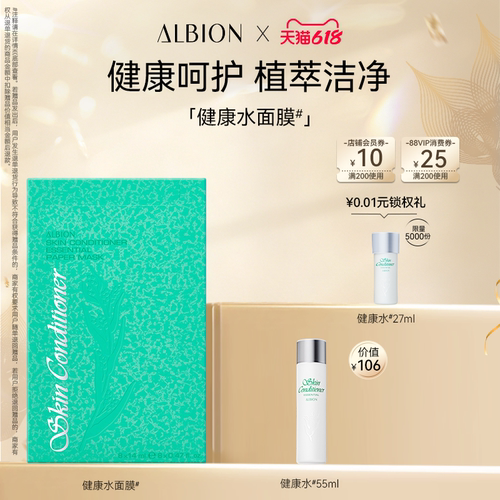 澳尔滨棉ALBION健康水面膜