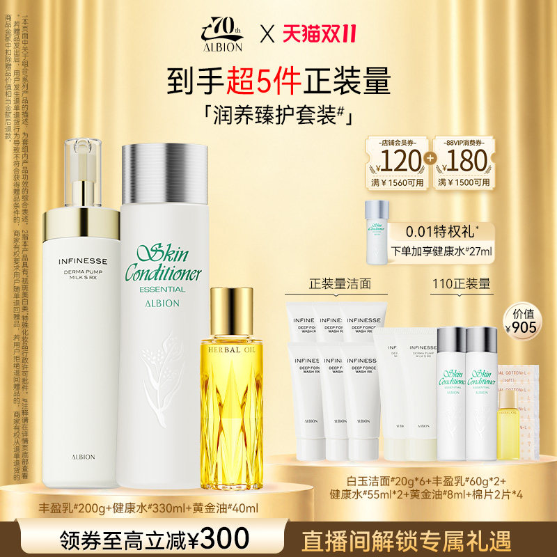 【双11立即抢购】澳尔滨乳液健康水油套装补水美白紧致抗皱水乳油