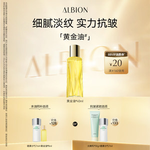 澳尔滨黄金油淡纹抗皱紧致补水保湿滋润舒缓面部精华油官方正品