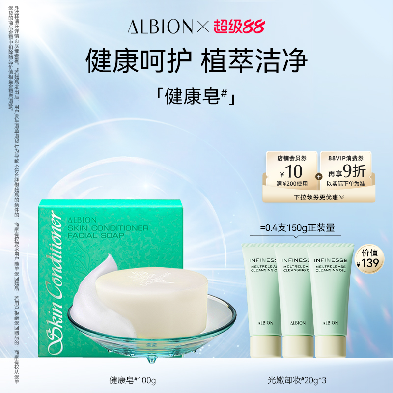 澳尔滨爽肤精萃卸妆皂