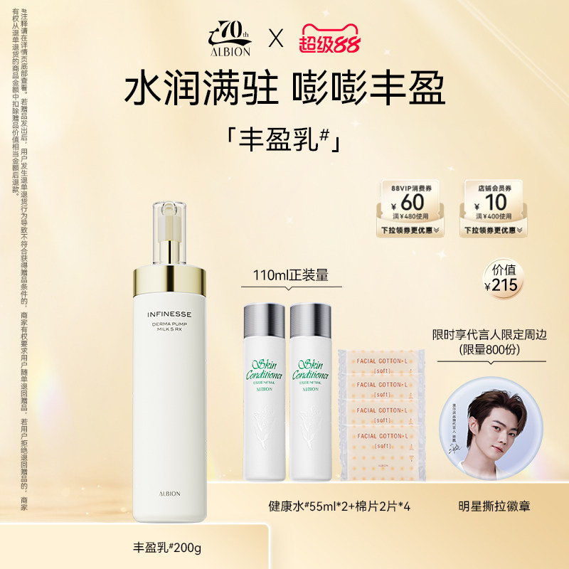 【许凯挚爱】澳尔滨渗透乳优活丰盈乳液保湿乳补水滋润润肤乳护肤