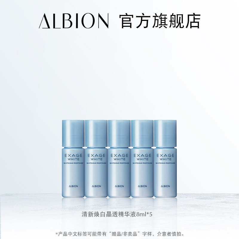澳尔滨清新焕白精华液8ml*5（效期至2022年10月）