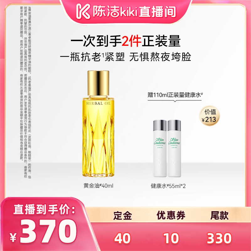 【陈洁中秋礼遇季】澳尔滨黄金油淡纹抗皱补水保湿面部