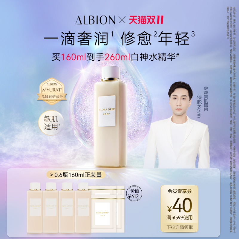 澳尔滨白神水精华保湿补水