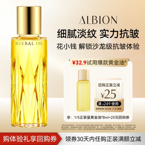 旅行装小套官方正品澳尔滨黄金油
