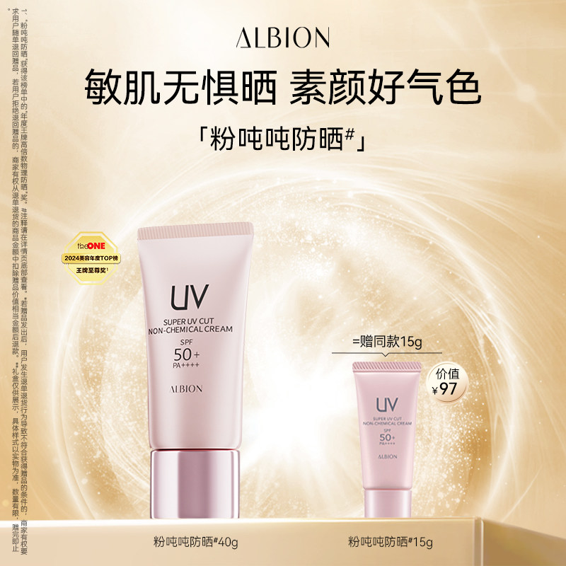 澳尔滨粉吨吨防晒多效精华防晒霜防护乳防紫外线保湿官方正品