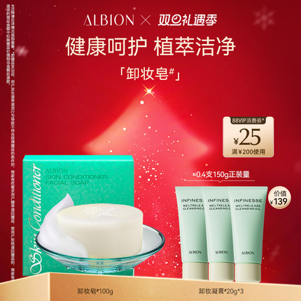 澳尔滨ALBION爽肤精萃卸妆皂泡沫清洁洁面皂官方正品