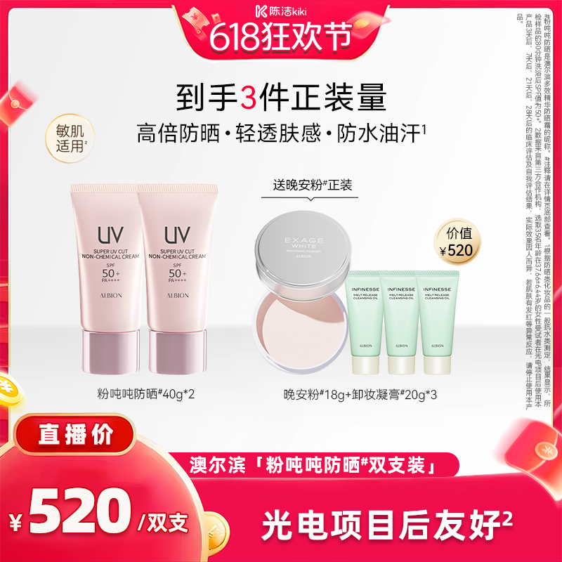 【抢现货！K姐618】澳尔滨粉吨吨防晒多效精华防晒霜防紫外线
