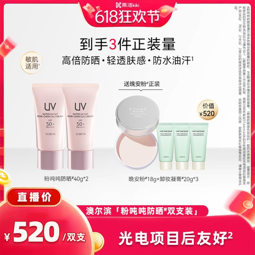 澳尔滨粉吨吨防晒霜防晒保湿