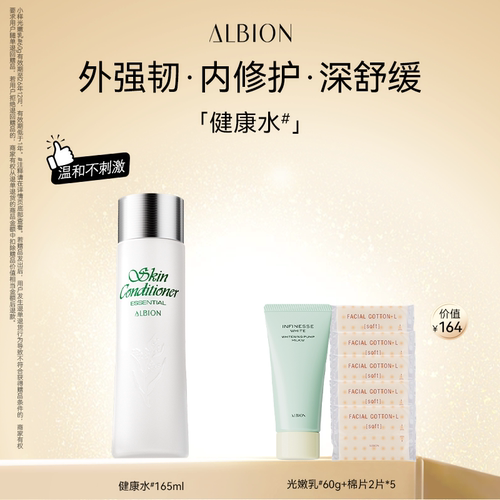 【百亿补贴】澳尔滨健康水精华水爽肤水补水祛痘化妆水保湿水护肤
