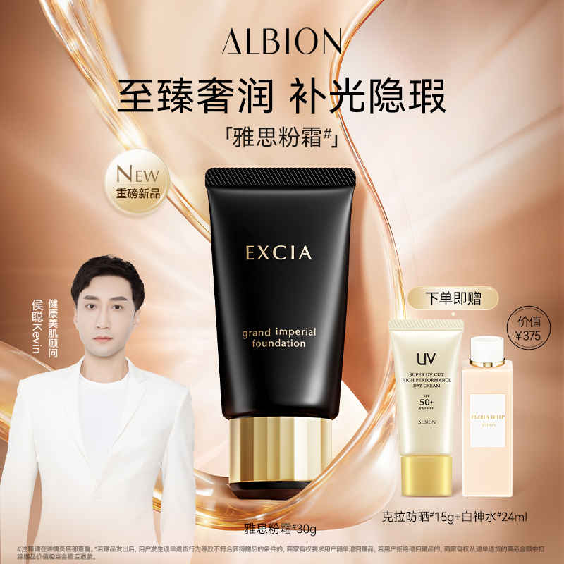 【重磅新品】澳尔滨雅思钻采奢颜精华粉霜防晒保湿修护官方正品