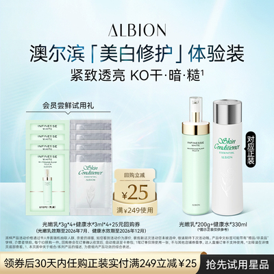 【天猫U先】光嫩乳3g*4+健康水3ml*4