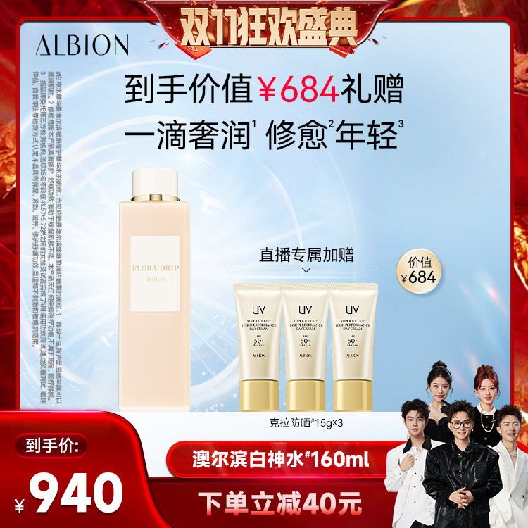 澳尔滨白神水精华保湿补水