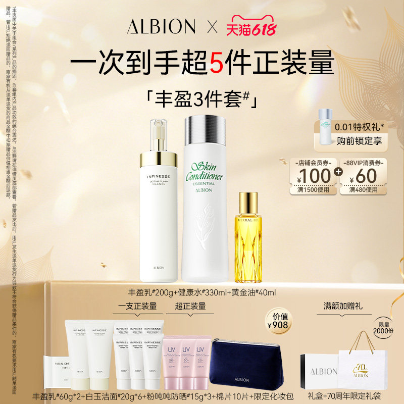【618抢先购】澳尔滨乳液健康水油套装补水美白紧致抗皱水乳油