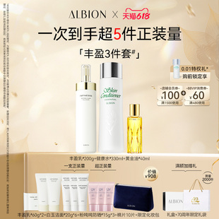 到手1250！澳尔滨丰盈乳+健康水330+黄金油