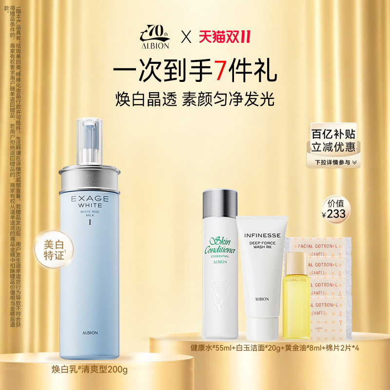 【百补】澳尔滨渗透乳乳液清新焕白保湿补水祛斑美白护肤提亮肤色