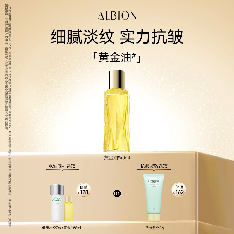 澳尔滨黄金油健康水套装紧致抗皱面部精华油养肤美容精油补水舒缓