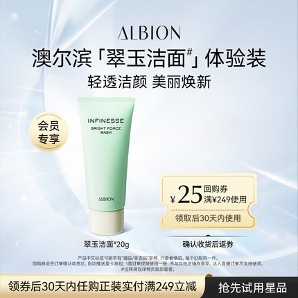 【天猫U先】澳尔滨翠玉洁面20g