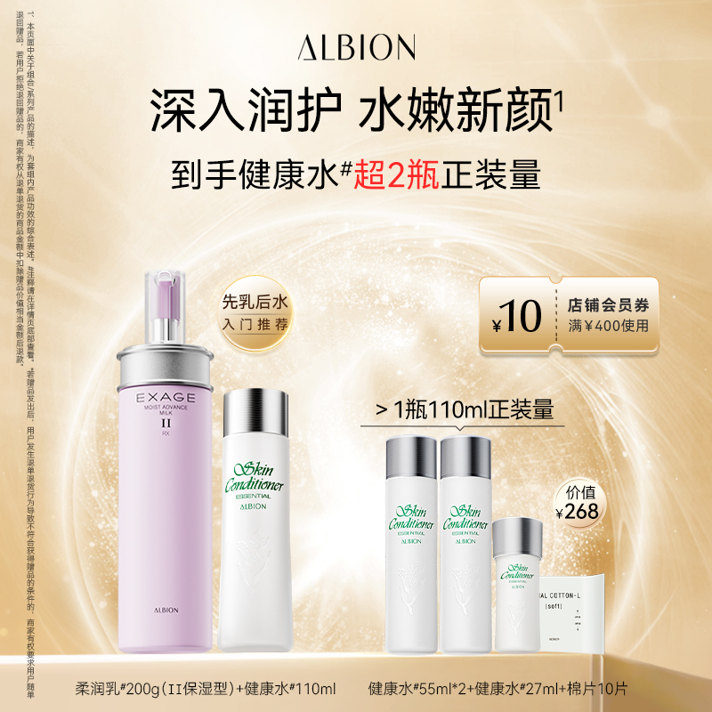 澳尔滨清新柔润保湿乳液健康水乳套装补水修护官方正品