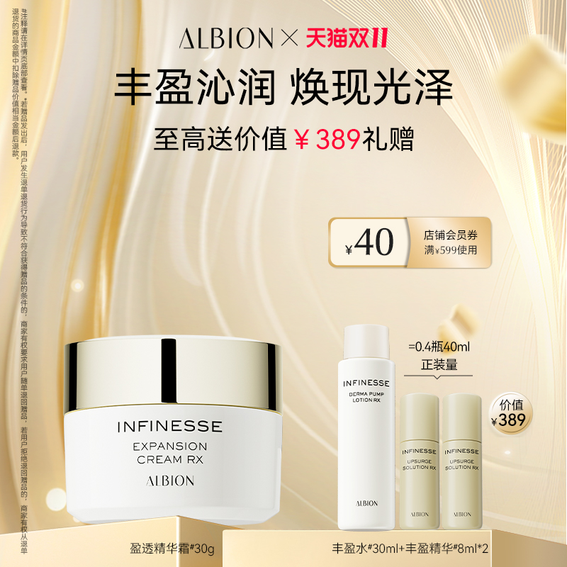 澳尔滨ALBION优活焕采精华霜