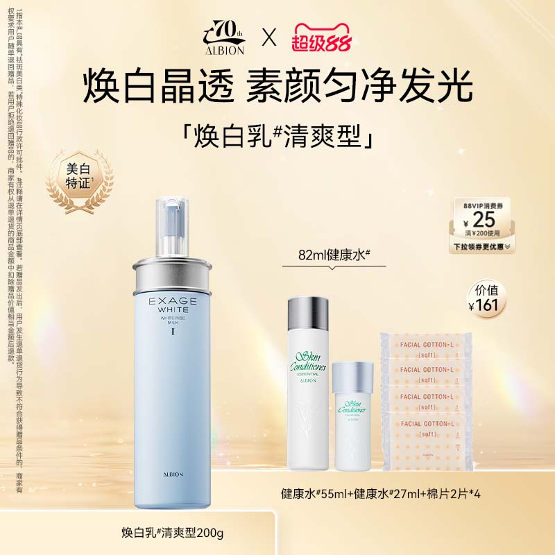 【许凯挚爱】澳尔滨渗透乳乳液清新焕白保湿补水祛斑美白提亮肤色