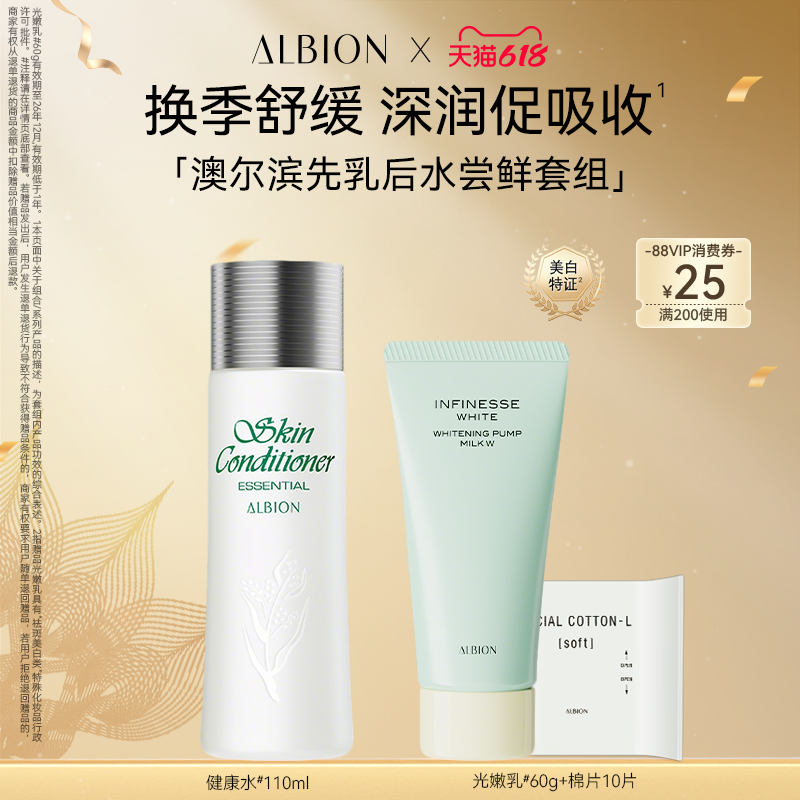 【百补】澳尔滨健康水爽肤水补水祛痘护肤保湿水化妆水精华水
