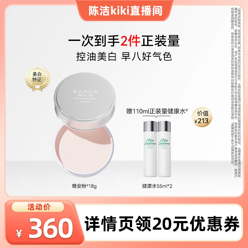 【K姐推荐】澳尔滨晚安粉蜜粉饼18g养肤美白粉控油官方正品