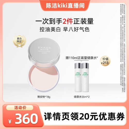 【K姐推荐】澳尔滨晚安粉蜜粉饼18g养肤美白粉控油官方正品