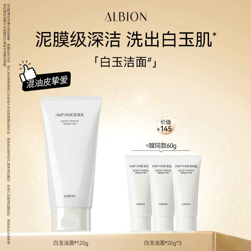 澳尔滨白玉洁面氨基酸泡沫洁面乳深层清洁洗面奶120g官方正品