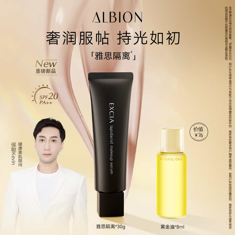 【重磅新品】澳尔滨雅思钻采晶润妆前乳隔离保湿防晒修护官方正品