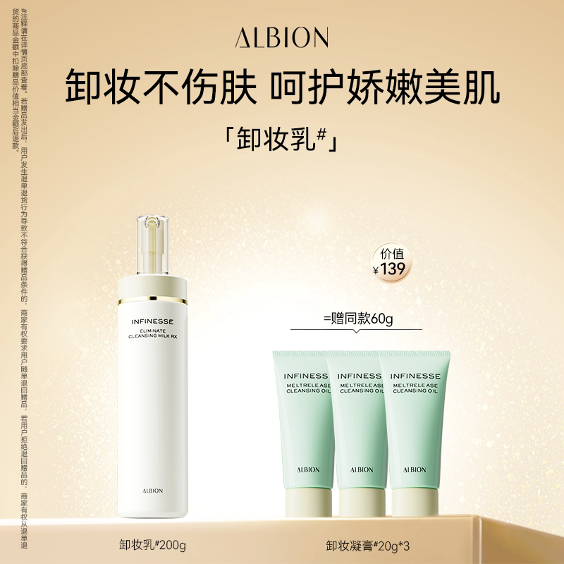 澳尔滨ALBION净肤卸妆乳洁面清洁卸妆不拔干官方正品