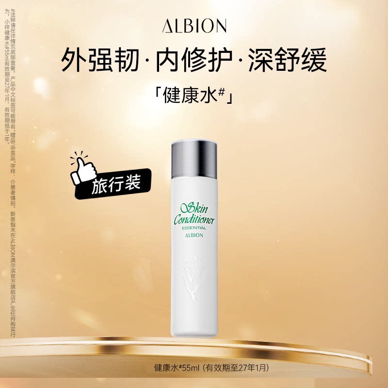 【新客专享福利】澳尔滨健康水55ml舒缓祛痘修护-有效期至27年1月