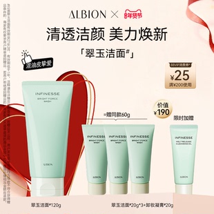 澳尔滨ALBION优活润透泡沫洗面奶清洁洁面乳护肤品120g官方正品
