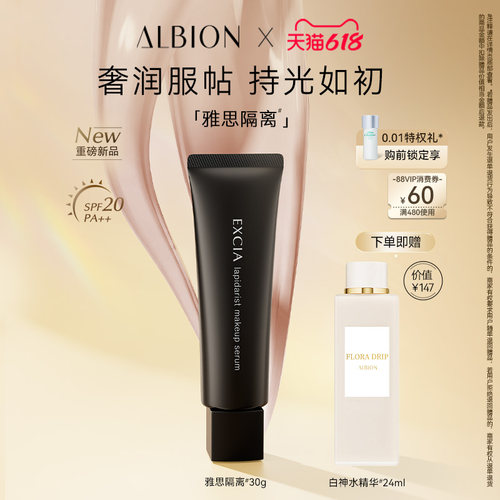 【重磅新品】澳尔滨雅思钻采晶润妆前乳隔离保湿防晒修护官方正品
