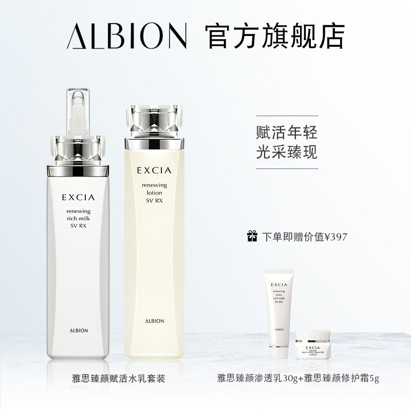 ALBION奥碧虹雅思臻颜赋活保湿水乳套装奥尔滨