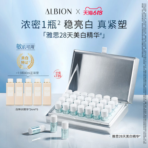 澳尔滨雅思净白亮颜美白精华祛斑护肤品不刺激敏肌可用官方正品