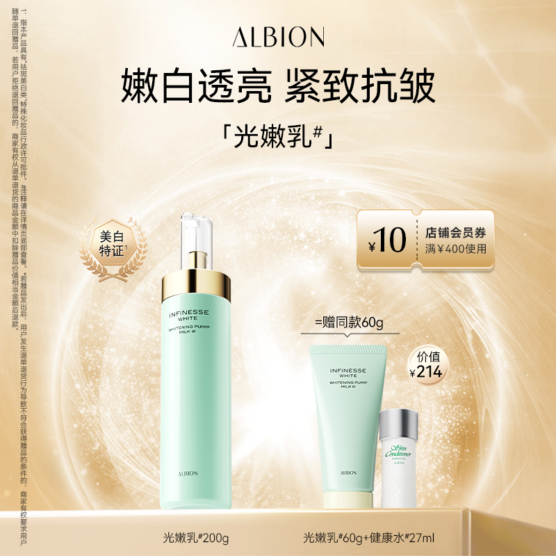 澳尔滨渗透乳优活润白光嫩乳液保湿补水美白紧致抗皱护肤官方正品