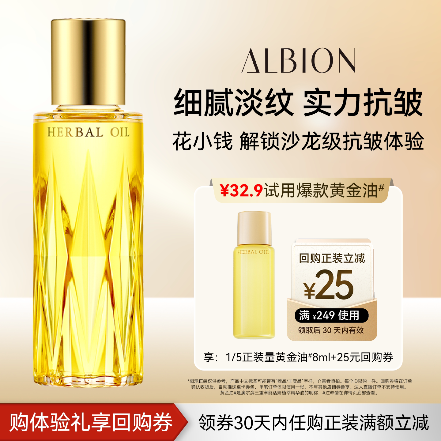 【天猫U先】澳尔滨黄金油抗皱补水保湿舒缓面部精华油淡纹8ml