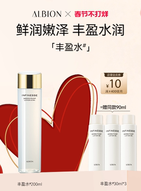 澳尔滨ALBION优活丰盈柔肤水补水保湿滋润爽肤水护肤官方正品