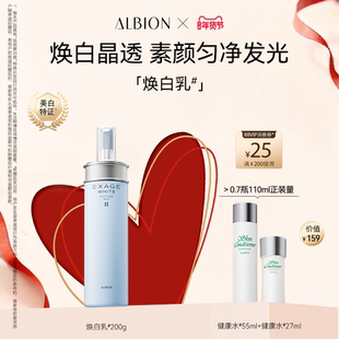 澳尔滨渗透乳乳液清新焕白保湿补水祛斑美白护肤提亮肤色官方正品