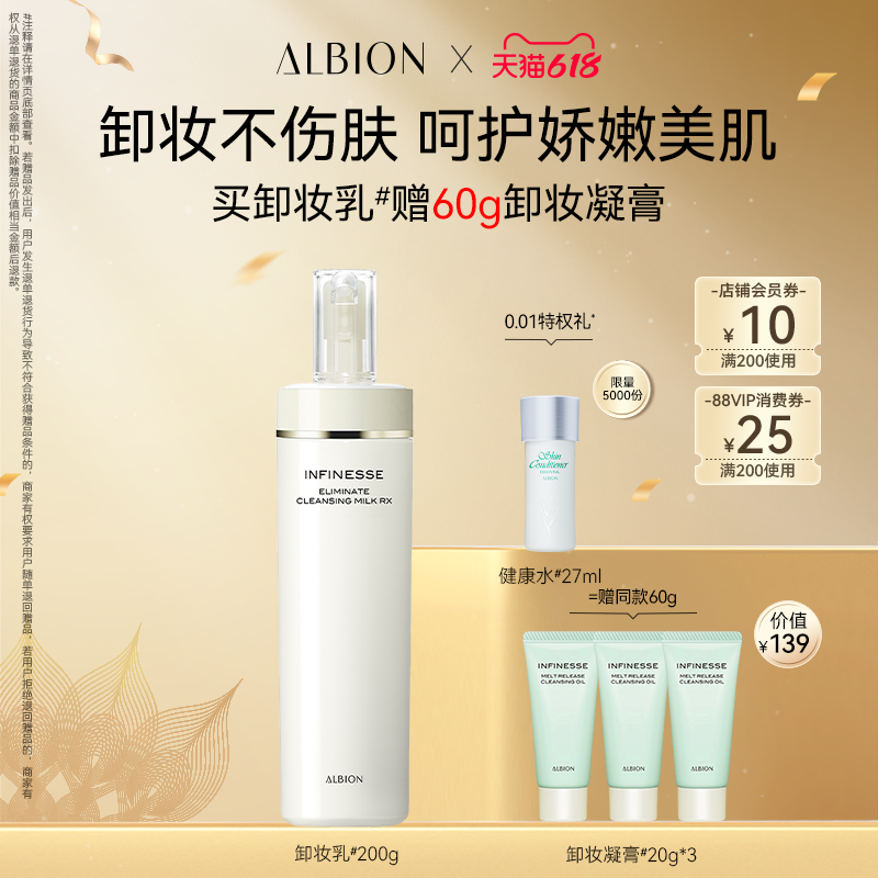 澳尔滨ALBION净肤卸妆乳洁面清洁卸妆不拔干官方正品