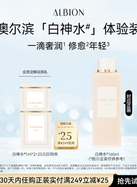 澳尔滨白神水精华抗老修护淡纹