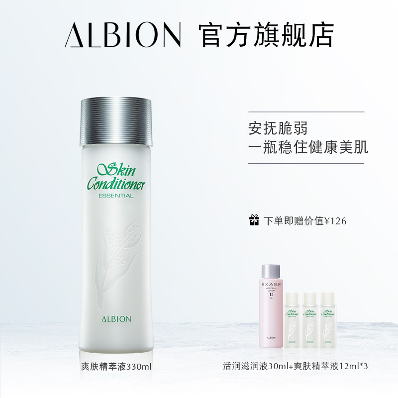 ALBION澳尔滨健康水爽肤精萃液保湿水爽肤水奥尔滨