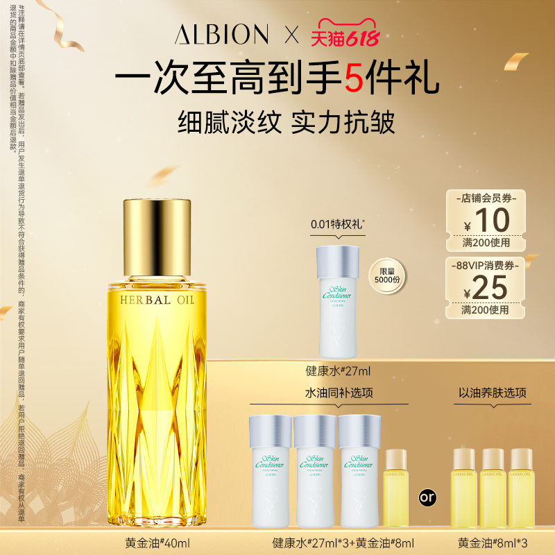 澳尔滨黄金油健康水套装紧致抗皱面部精华油养肤美容精油补水舒缓