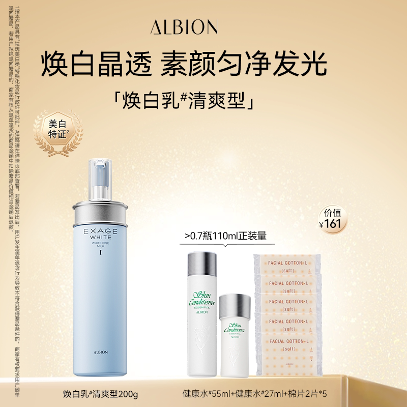 澳尔滨渗透乳乳液清新焕白保湿补水祛斑美白护肤提亮肤色官方正品