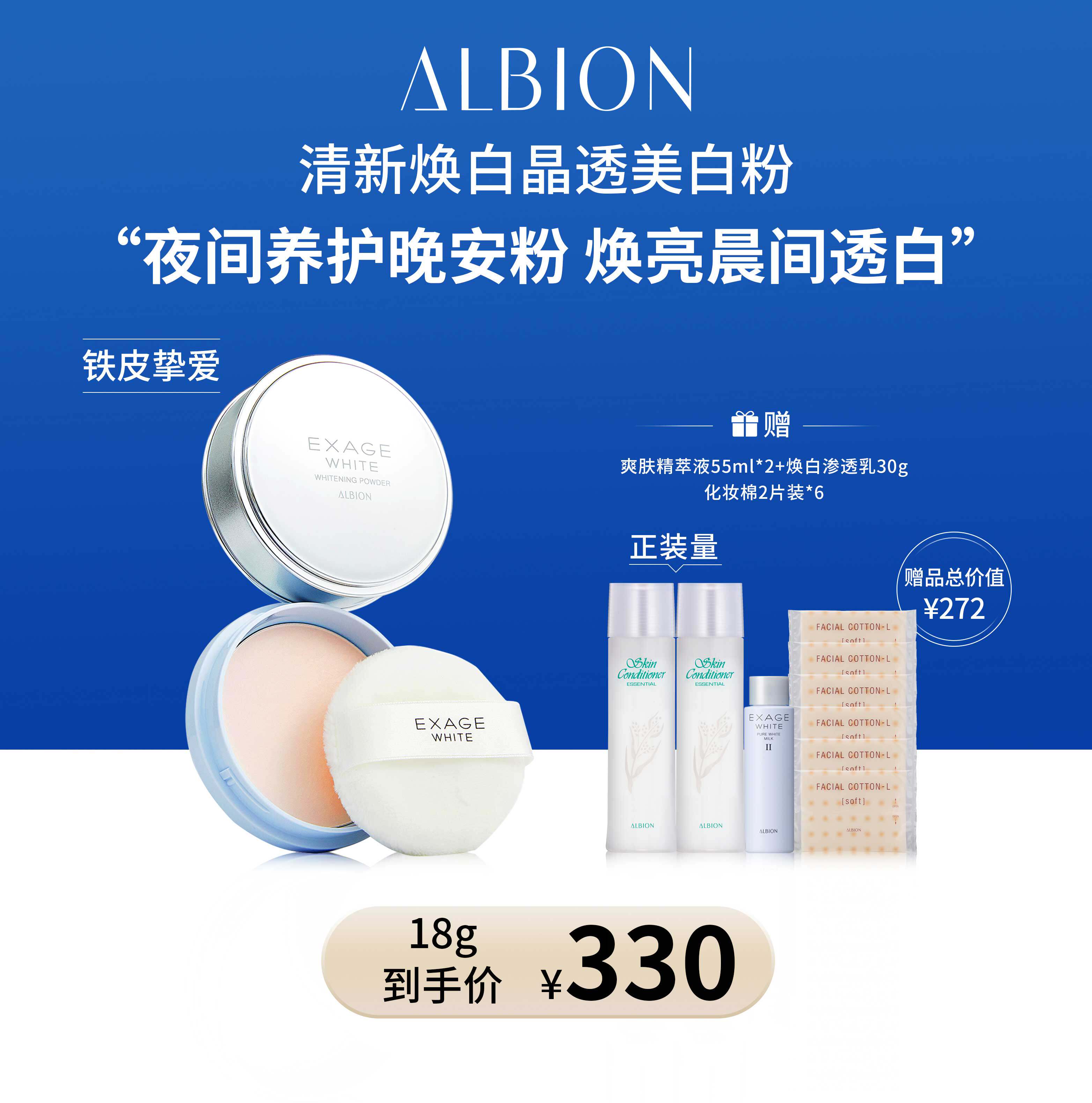ALBION澳尔滨清新焕白晶透美白粉晚安粉控油18g奥尔滨